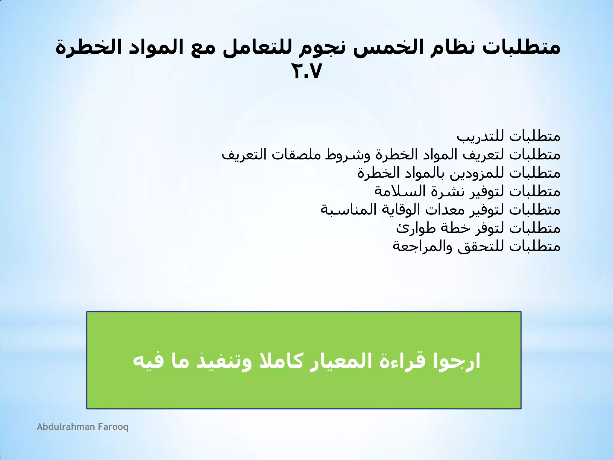 Handling hazardous substances in Arabic | PDF