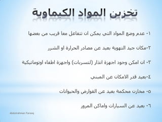 Handling hazardous substances in Arabic | PDF