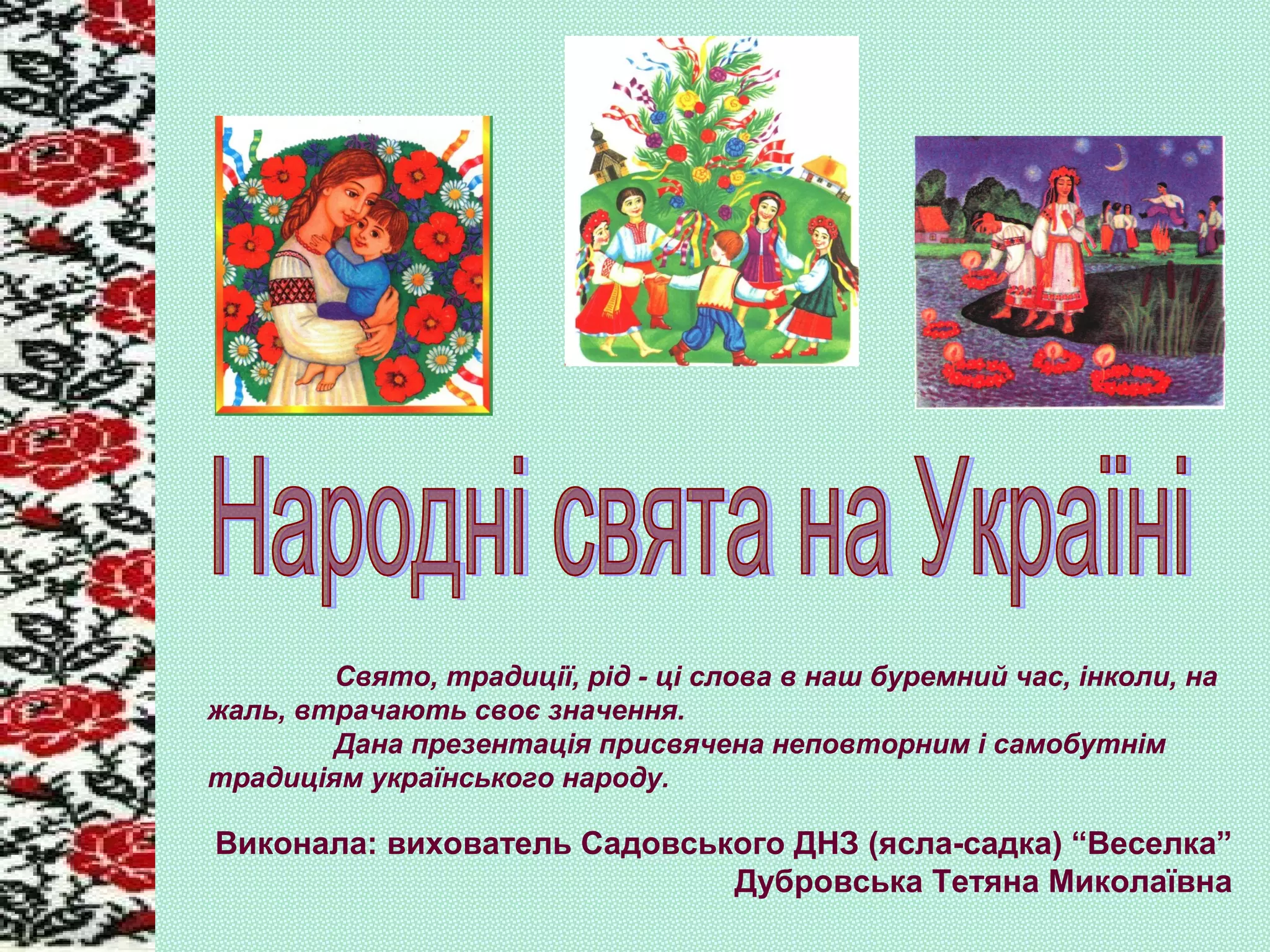 Свято миколая заняття в днз