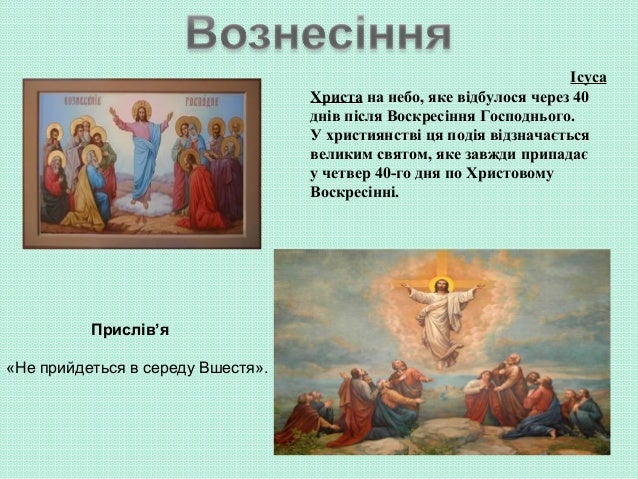 Народні свята