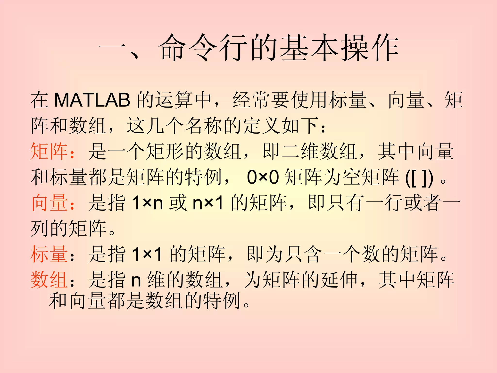 第3章矩阵及其运算| PPT