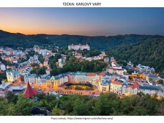 Πθγι εικόνασ: https://www.mignon.cz/en/karlovy-vary/
Σ΢ΕΧΙΑ: KARLOVY VARY
 