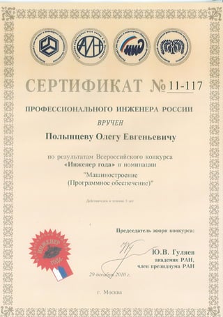 CertificatEngineerGoda