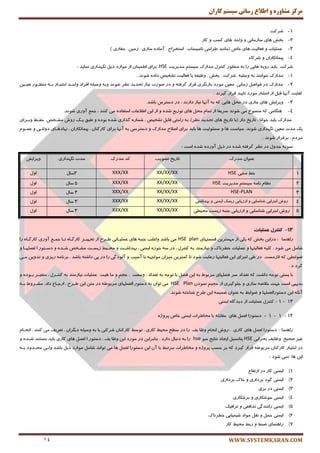 ‫کاران‬ ‫سيستم‬ ‫رساوی‬ ‫اطالع‬ ‫ي‬ ٌ‫مشاير‬ ‫مرکس‬
WWW.SYSTEMKARAN.COM14
1-‫قطوت‬
2-‫وبض‬ ٚ ‫وؿت‬ ‫ٞبی‬ ‫ٚاحس‬ ٚ ‫ؾبظٔب٘ی‬ ‫ٞبی‬ ‫ثرف‬
3-ٕٖ) ‫حفبضی‬ . ٗ‫ظٔی‬ . ‫ؾبظی‬ ٜ‫آٔبز‬ . ‫اؾترطاد‬ . ‫تبؾیؿبت‬ ‫َطاحی‬ ‫(ٔب٘ٙس‬ ‫ذبل‬ ‫ٞبی‬ ‫فٗبِیت‬ ٚ ‫ّیبت‬
4-‫قطوبء‬ ٚ ٖ‫پیٕب٘ىبضا‬
‫ٔسیطیت‬ ٓ‫ؾیؿت‬ ‫ٔساضن‬ َ‫وٙتط‬ ‫ٔٙٓٛض‬ ٝ‫ث‬ ‫ضا‬ ‫ٞبیی‬ ٝ‫ضٚی‬ ‫ثبیس‬ ‫قطوت‬HSE: ‫ٕ٘بیس‬ ‫ٍٟ٘ساضی‬ ُ‫شی‬ ‫ٔٛاضز‬ ‫اظ‬ ٖ‫إَیٙب‬ ‫ثطای‬ .
1-‫ثرف‬ . ‫قطوت‬ ٝ‫ٚؾّی‬ ٝ‫ث‬ ‫ثتٛا٘ٙس‬ ‫ٔساضن‬. ‫قٛ٘س‬ ٜ‫زاز‬ ‫تكریم‬ ‫فٗبِیت‬ ‫یب‬ ٝ‫ْٚیف‬ .
2-ٗ‫تٗیکی‬ ‫ٔٙٓکٛض‬ ٝ‫ثک‬ ‫اذتیکبض‬ ‫ٚارکس‬ ‫افطاز‬ ّٝ‫ٚؾی‬ ٝ‫ٚث‬ ‫قٛ٘س‬ ‫٘ٓط‬ ‫تزسیس‬ ‫٘یبظ‬ ‫نٛضت‬ ‫زض‬ ٚ ٝ‫ٌطفت‬ ‫لطاض‬ ‫ثبظٍ٘طی‬ ‫ٔٛضز‬ ٗ‫ٔٗی‬ ‫ظٔب٘ی‬ ُ‫فٛان‬ ‫زض‬ ‫ٔساضن‬
. ‫ٌیط٘س‬ ‫لطاض‬ ‫تبییس‬ ‫ٔٛضز‬ ‫ا٘تكبض‬ ‫اظ‬ ُ‫لج‬ ‫آٟ٘ب‬ ‫وفبیت‬
3-‫آٟ٘ب‬ ٝ‫ث‬ ٝ‫و‬ ‫ٞبیی‬ ُ‫ٔح‬ ‫زض‬ ‫ربضی‬ ‫ٞبی‬ ‫ٚیطایف‬.‫ثبقس‬ ‫زؾتطؼ‬ ‫زض‬ ، ‫زاض٘س‬ ‫٘یبظ‬
4-.‫قٛ٘س‬ ‫آٚضی‬ ٕٕ‫ر‬ ، ‫وٙٙس‬ ‫ٔی‬ ٜ‫اؾتفبز‬ ‫اَالٖبت‬ ٗ‫ای‬ ‫اظ‬ ٚ ٜ‫قس‬ ٕ‫تٛظی‬ ‫ٞبی‬ ُ‫ٔح‬ ْ‫تٕب‬ ‫اظ‬ ‫ؾطیٗب‬ ‫قٛ٘س‬ ‫ٔی‬ ‫ٔٙؿٛخ‬ ٝ‫و‬ ‫ٍٞٙبٔی‬
‫ٔكکرم‬ ‫ضٚـ‬ ‫یکه‬ ‫َجك‬ ٚ ٜ‫ثٛز‬ ٜ‫قس‬ ‫ٌصاضی‬ ٜ‫قٕبض‬ ، ‫تكریم‬ ُ‫لبث‬ ‫ضاحتی‬ ٝ‫ث‬ .)‫٘ٓط‬ ‫تزسیس‬ ‫ٞبی‬ ‫تبضید‬ ‫(ثب‬ ‫زاض‬ ‫تبضید‬ ، ‫ذٛا٘ب‬ ‫ثبیس‬ ‫ٔساضن‬‫ٚثکطای‬ ّ‫حفک‬
ٚ‫ز‬ ‫ٟ٘بزٞکبی‬ ، ٖ‫پیٕب٘ىبضا‬ ، ٖ‫وبضوٙب‬ ‫ثطای‬ ‫آٟ٘ب‬ ٝ‫ث‬ ‫زؾتطؾی‬ ٚ ‫ٔساضن‬ ‫انالح‬ ‫ثطای‬ ‫ثبیس‬ ‫ٞب‬ ‫ٔؿئِٛیت‬ ٚ ‫ٞب‬ ‫ؾیبؾت‬ .‫قٛ٘س‬ ‫ٍٟ٘ساضی‬ ٗ‫ٔٗی‬ ‫ٔست‬ ‫یه‬ْٛ‫ٖٕک‬ ٚ ‫ِتکی‬
. ‫قٛ٘س‬ ‫ثطلطاض‬ ، ْ‫ٔطز‬
: ‫اؾت‬ ٜ‫قس‬ ٜ‫آٚضز‬ ُ‫شی‬ ‫زض‬ ٜ‫قس‬ ٝ‫ٌطفت‬ ‫٘ٓط‬ ‫زض‬ َٚ‫رس‬ ٕٝ٘ٛ٘
13-‫عولیبت‬ ‫کٌتشل‬
‫لؿٕتٟبی‬ ٗ‫ٟٕٔتطی‬ ‫اظ‬ ‫یىی‬ ٝ‫و‬ ‫ثرف‬ ٗ‫زضای‬ : ‫ضإٞٙب‬HSE plan‫ضا‬ ٜ‫وبضٌکب‬ ‫آٚضی‬ ٕ‫رٕک‬ ‫تکب‬ ٜ‫وبضٌکب‬ ‫تزٟیکع‬ ‫اظ‬ ‫َکطح‬ ‫ّٖٕیکبتی‬ ‫ٞبی‬ ٝ‫رٙج‬ ‫ٚاغّت‬ ‫ثبقس‬ ‫ٔی‬
‫٘یبظٔٙس‬ ٚ ‫ذُط٘بن‬ ‫ّٖٕیبت‬ ٚ ‫فٗبِیتٟب‬ ٝ‫وّی‬ . ‫قٛز‬ ‫ٔی‬ ُٔ‫قب‬ٚ ‫ِّٕٟٗکب‬ ‫ا‬ ‫زؾکتٛض‬ ٚ ٜ‫قکس‬ ‫ٔكکرم‬ ‫ظیؿکت‬ ٍ‫ٔحکی‬ ٚ ‫ثٟساقکت‬ ، ‫ایٕٙی‬ ٜ‫حٛظ‬ ٝ‫ؾ‬ ‫زض‬ ، َ‫وٙتط‬ ٝ‫ث‬
‫ضیع‬ ٝٔ‫ثط٘ب‬ . ‫ثبقس‬ ٝ‫زاقت‬ ‫پی‬ ‫زض‬ ‫ضا‬ ‫آِٛزٌی‬ ٚ ‫آؾیت‬ ‫ثب‬ ٟٝ‫ٔٛار‬ ٖ‫ٔیعا‬ ٗ‫وٕتطی‬ ‫تب‬ ‫قٛز‬ ‫ضٖبیت‬ ‫فٗبِیتٟب‬ ٗ‫ای‬ ‫ارطای‬ ‫َی‬ ‫زض‬ ‫الظٔؿت‬ ٝ‫و‬ ‫يٛاثُی‬‫ٔکی‬ ٗ‫تسٚی‬ ٚ ‫ی‬
. ‫ز‬ ‫ٌطز‬
‫تٗساز‬ ٝ‫و‬ ‫زاقت‬ ٝ‫تٛر‬ ‫یؿتی‬ ‫ثب‬ٚ ٜ‫ثکٛز‬ ‫ٔتغیکط‬ ، َ‫وٙتکط‬ ٝ‫ث‬ ‫٘یبظٔٙس‬ ‫ّٖٕیبت‬ ‫ٞیت‬ ‫ٔب‬ ٚ ٓ‫حز‬ ، ‫ٚؾٗت‬ ، ‫تٗساز‬ ٝ‫ث‬ ٝ‫تٛر‬ ‫ثب‬ ُ‫فه‬ ٗ‫ای‬ ٝ‫ث‬ ٌٛ‫ٔطث‬ ‫فهّٟبی‬ ‫ؾط‬
ٖ‫ٕ٘ٛز‬ ٓ‫حزی‬ ‫اظ‬ ‫رٌّٛیطی‬ ٚ ‫ؾبظی‬ ٝ‫ذالن‬ ‫رٟت‬ ‫اؾت‬ ‫ثسیٟی‬HSE Planٝ‫ثک‬ ٌٚ‫ٔكکط‬ .‫زاز‬ ٔ‫اضرکب‬ ، ‫َکطح‬ ٗ‫ای‬ ٗ‫ٔت‬ ‫زض‬ َٝٛ‫ٔطث‬ ‫إِّٟٗبی‬ ‫زؾتٛض‬ ٝ‫ث‬ ٖ‫تٛا‬ ‫ٔی‬
ِّٕٗ‫زؾتٛضا‬ ٗ‫ای‬ ٝ‫آ٘ى‬.‫قٛ٘س‬ ٝ‫قٙبذت‬ ‫َطح‬ ٗ‫ای‬ ٕٝ‫يٕی‬ ٖ‫ٖٙٛا‬ ٝ‫ث‬ ٍ‫يٛاث‬ ٚ ‫ٟب‬
13-1-‫ایٕٙی‬ ٜ‫زیسٌب‬ ‫اظ‬ ‫ّٖٕیبت‬ َ‫وٙتط‬
13-1-1-ٜ‫پطٚغ‬ ‫ذبل‬ ‫ایٕٙی‬ ‫ٔربَطات‬ ‫ثب‬ ّٝ‫ٔمبث‬ ‫ٞبی‬ ُِٕٗ ‫زؾتٛضا‬
ٙ‫وبضو‬ ٍ‫تٛؾ‬ ، ‫وبضی‬ ٍ‫ٔحی‬ ‫ؾُح‬ ‫زض‬ ‫ضا‬ ‫یف‬ ‫ْٚب‬ ْ‫ا٘زب‬ ‫ضٚـ‬ ، ‫وبضی‬ ‫ٞبی‬ ُِٕٗ ‫زؾتٛضا‬ : ‫ضإٞٙب‬ْ‫ا٘زکب‬ . ‫وٙٙس‬ ‫ٔی‬ ‫تٗطیف‬ ، ٖ‫زیٍطا‬ ّٝ‫ٚؾی‬ ٝ‫ث‬ ‫یب‬ ‫قطوتی‬ ٖ‫ب‬
‫ثحطا٘ی‬ ‫ْٚبیف‬ ‫نحیح‬ ‫غیط‬HSEٛ‫ؾ‬ ‫٘تبیذ‬ ‫ایزبز‬ ُ‫پتب٘ؿی‬hseٚ ٜ‫قکس‬ ‫ٔؿتٙس‬ ‫ثبیس‬ ‫وبضی‬ ‫ٞبی‬ ُِٕٗ ‫ا‬ ‫زؾتٛض‬ ، ‫یف‬ ‫ْٚب‬ ٗ‫ای‬ ‫ٔٛضز‬ ‫زض‬ ٗ‫ثٙبثطای‬ . ‫زاضز‬ َ‫ز٘جب‬ ٝ‫ث‬ ‫ضا‬
ٔ ‫ٔربَطات‬ ٚ ٜ‫پطٚغ‬ ‫حؿت‬ ‫ثط‬ ٝ‫و‬ ‫ٌیطز‬ ‫لطاض‬ َٝٛ‫ٔطث‬ ٖ‫وبضوٙب‬ ‫اذتیبض‬ ‫زض‬ٝ‫ثک‬ ‫ٔحکسٚز‬ ‫ِٚکی‬ ‫ثبقس‬ ُ‫شی‬ ‫ٔٛاضز‬ ُٔ‫قب‬ ‫تٛا٘س‬ ‫ٔی‬ ‫ٞب‬ ُِٕٗ ‫زؾتٛضا‬ ٗ‫ای‬ ٖ‫آ‬ ‫ثب‬ ٍ‫طتج‬
: ‫قٛز‬ ‫ٕ٘ی‬ ‫ٞب‬ ٗ‫ای‬
1)ٔ‫اضتفب‬ ‫زض‬ ‫وبض‬ ‫ایٕٙی‬
2)‫ثطزاضی‬ ‫ذبن‬ ٚ ‫ثطزاضی‬ ‫ٌٛز‬ ‫ایٕٙی‬
3)‫ثطق‬ ‫زض‬ ‫ایٕٙی‬
4)‫ثطقىبضی‬ ٚ ‫رٛقىبضی‬ ‫ایٕٙی‬
5)‫تطافیه‬ ٚ ‫تسافٗی‬ ‫ضا٘ٙسٌی‬ ‫ایٕٙی‬
6)‫قیٕیب‬ ‫ٔٛاز‬ ُ‫٘م‬ ٚ ُٕ‫ح‬ ‫ایٕٙی‬‫ذُط٘بن‬ ‫یی‬
7)‫وبض‬ ٍ‫ٔحی‬ ٍ‫ضث‬ ٚ ٍ‫يج‬ ‫ضإٞٙبی‬
‫ٔسضن‬ ٖ‫ٖٙٛا‬‫تهٛیت‬ ‫تبضید‬‫ٔسضن‬ ‫وس‬ٔ‫ٍٟ٘ساضی‬ ‫ست‬‫ٚیطایف‬
1‫ٔكی‬ ٍ‫ذ‬HSEXX/XX/XXXXX/XX3َ‫ؾب‬َٚ‫ا‬
2‫ٔسیطیت‬ ٓ‫ؾیؿت‬ ٝٔ‫٘ب‬ ْ‫٘ٓب‬HSEXX/XX/XXXXX/XX5َ‫ؾب‬َٚ‫ا‬
3HSE-PLANXX/XX/XXXXX/XX3َ‫ؾب‬َٚ‫ا‬
4‫ثٟساقتی‬ ٚ ‫ایٕٙی‬ ‫ضیؿه‬ ‫اضظیبثی‬ ٚ ‫قٙبؾبیی‬ ‫ارطایی‬ ‫ضٚـ‬XX/XX/XXXXX/XX3َ‫ؾب‬َٚ‫ا‬
5‫اض‬ ٚ ‫قٙبؾبیی‬ ‫ارطایی‬ ‫ضٚـ‬‫ٔحیُی‬ ‫ظیؿت‬ ٝ‫رٙج‬ ‫ظیبثی‬XX/XX/XXXXX/XX3َ‫ؾب‬َٚ‫ا‬
 