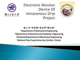 張人方1 許哲維1 徐合邦2 鄭泗東3
1Department of Mechanical Engineering
2Department of Electrical and Computer Engineering
3ProfessorDepartment of Mechanical Engineering
National Chao Tung University, Hsinchu, Taiwan
 