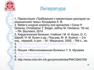 Желчнокаменная Болезнь | PPT