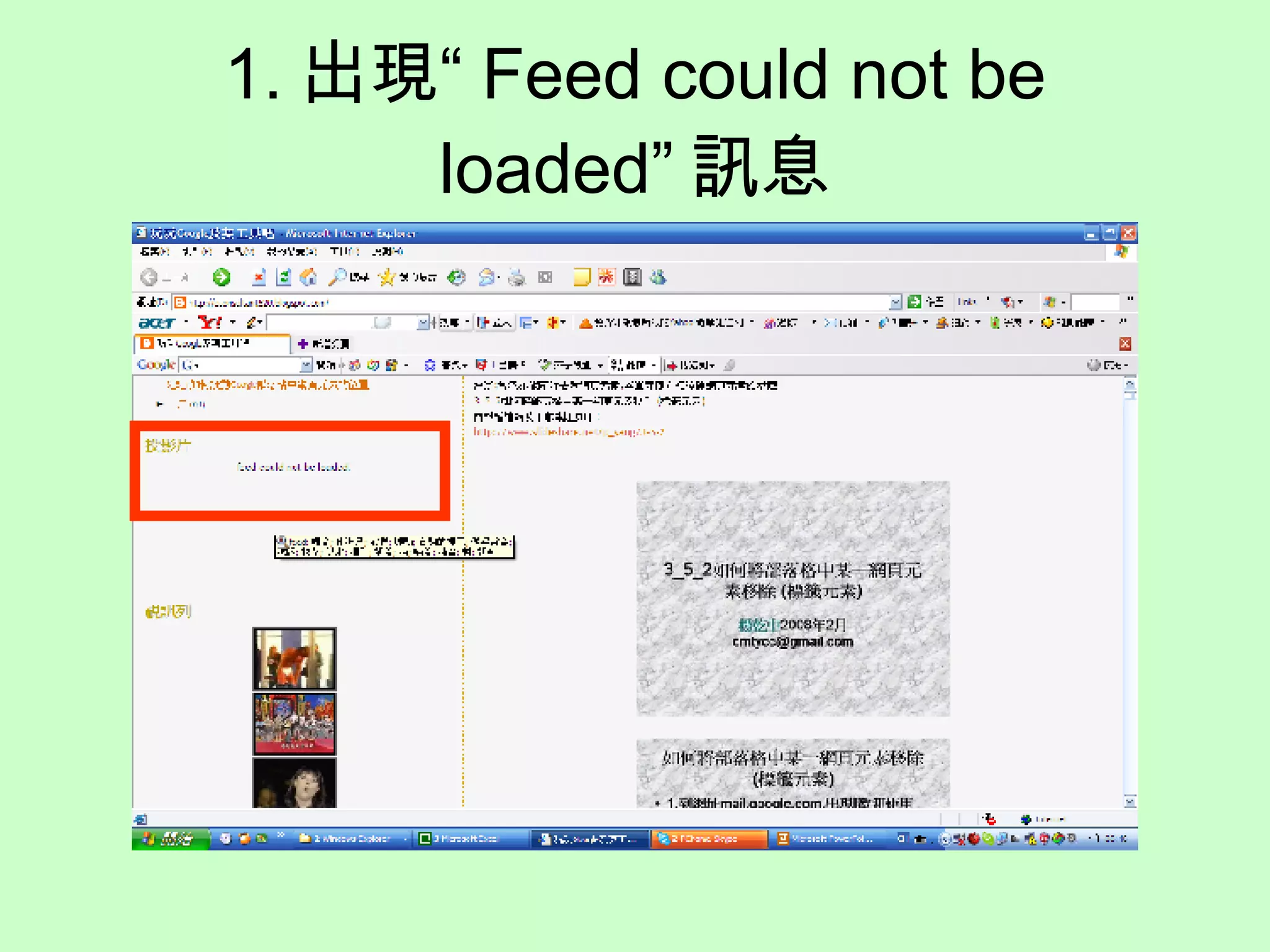 1. 出現“ Feed could not be loaded” 訊息 