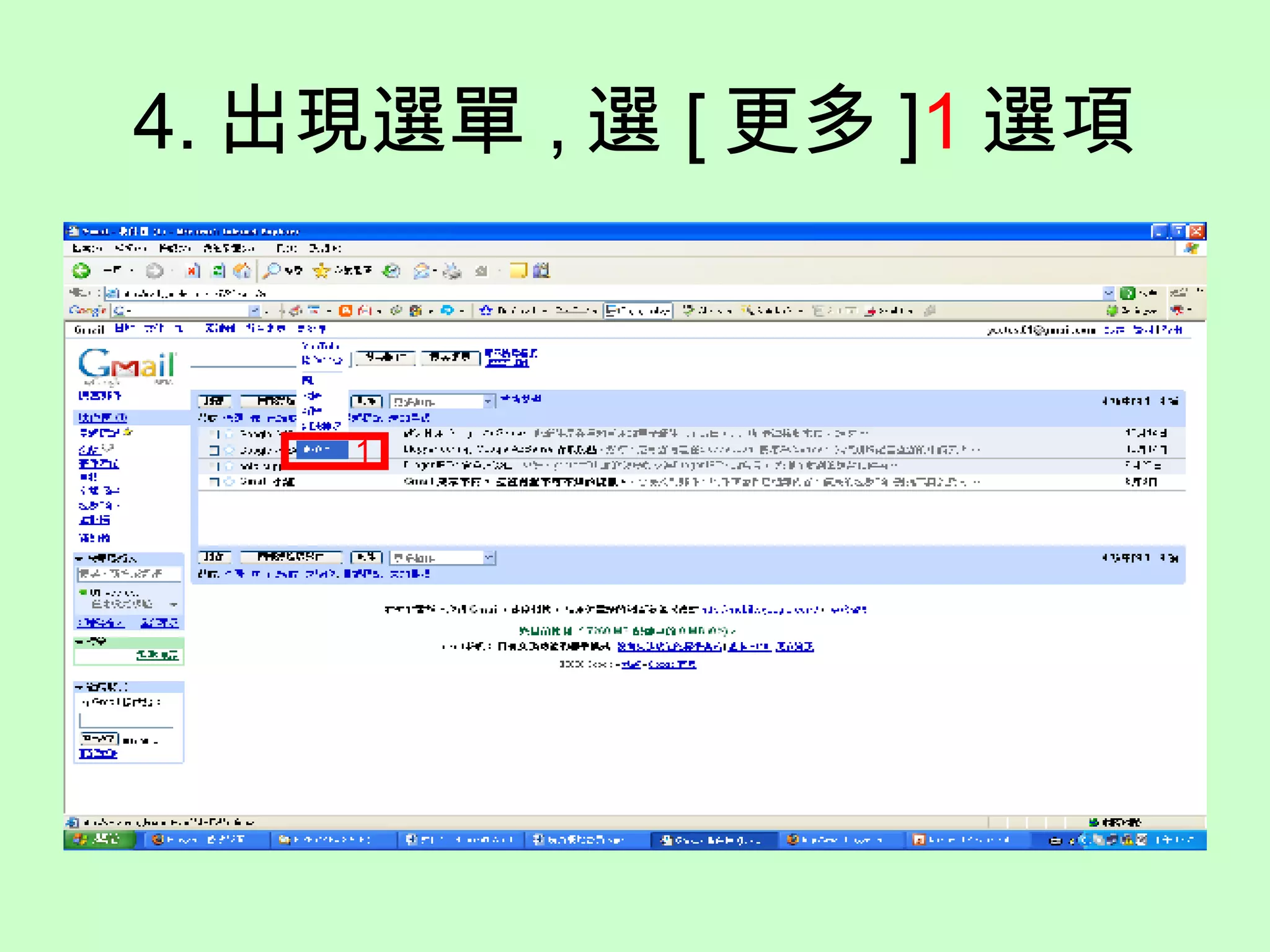 4. 出現選單 , 選 [ 更多 ] 1 選項 1 