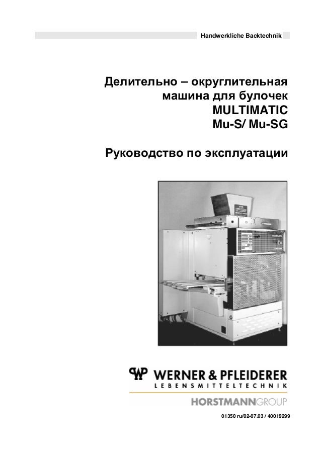 Делительно округлительная машина Делительно округлительная машина