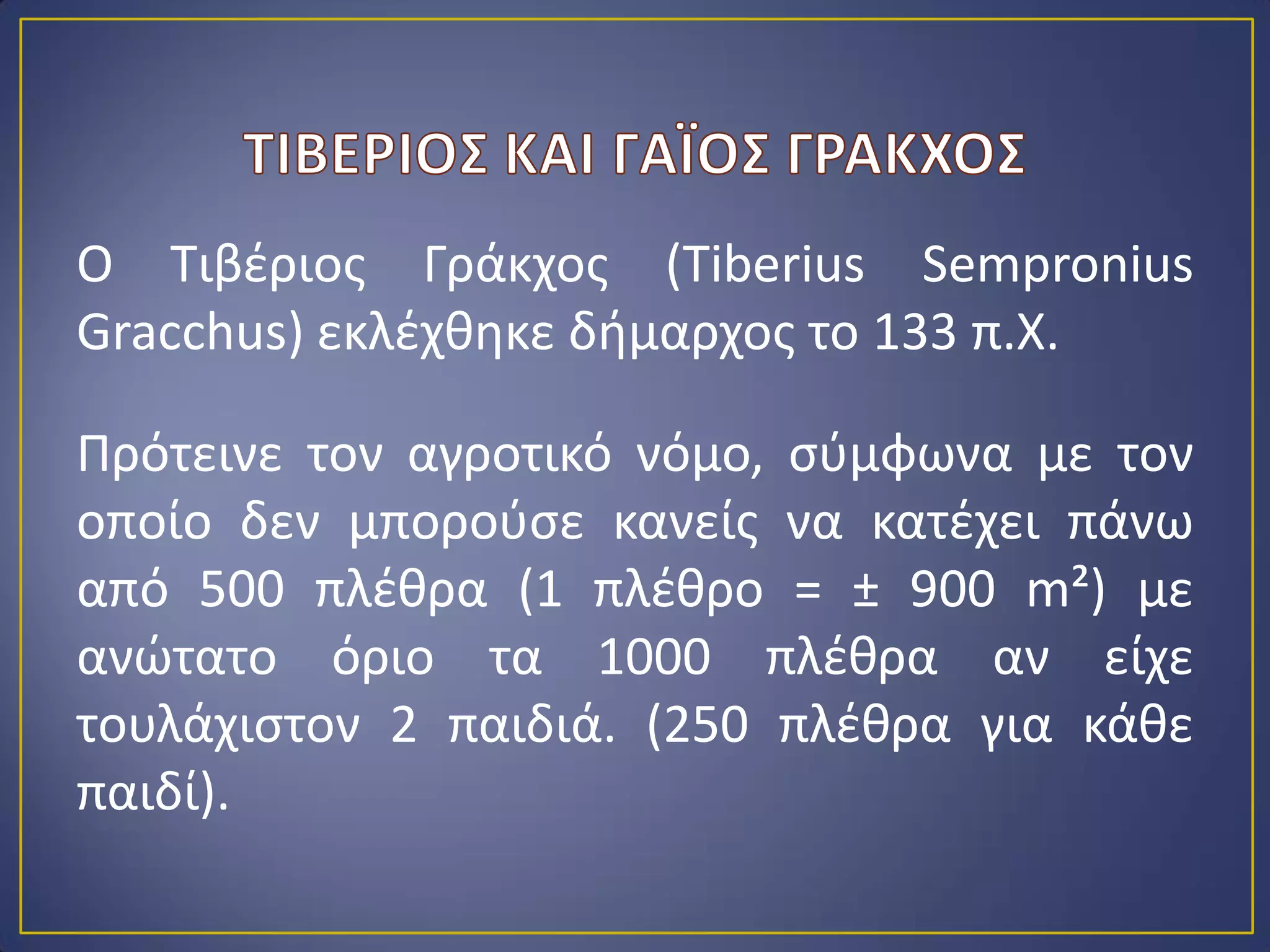 Τhe reform efforts - Tiberius and Gaius Gracchus | PPT