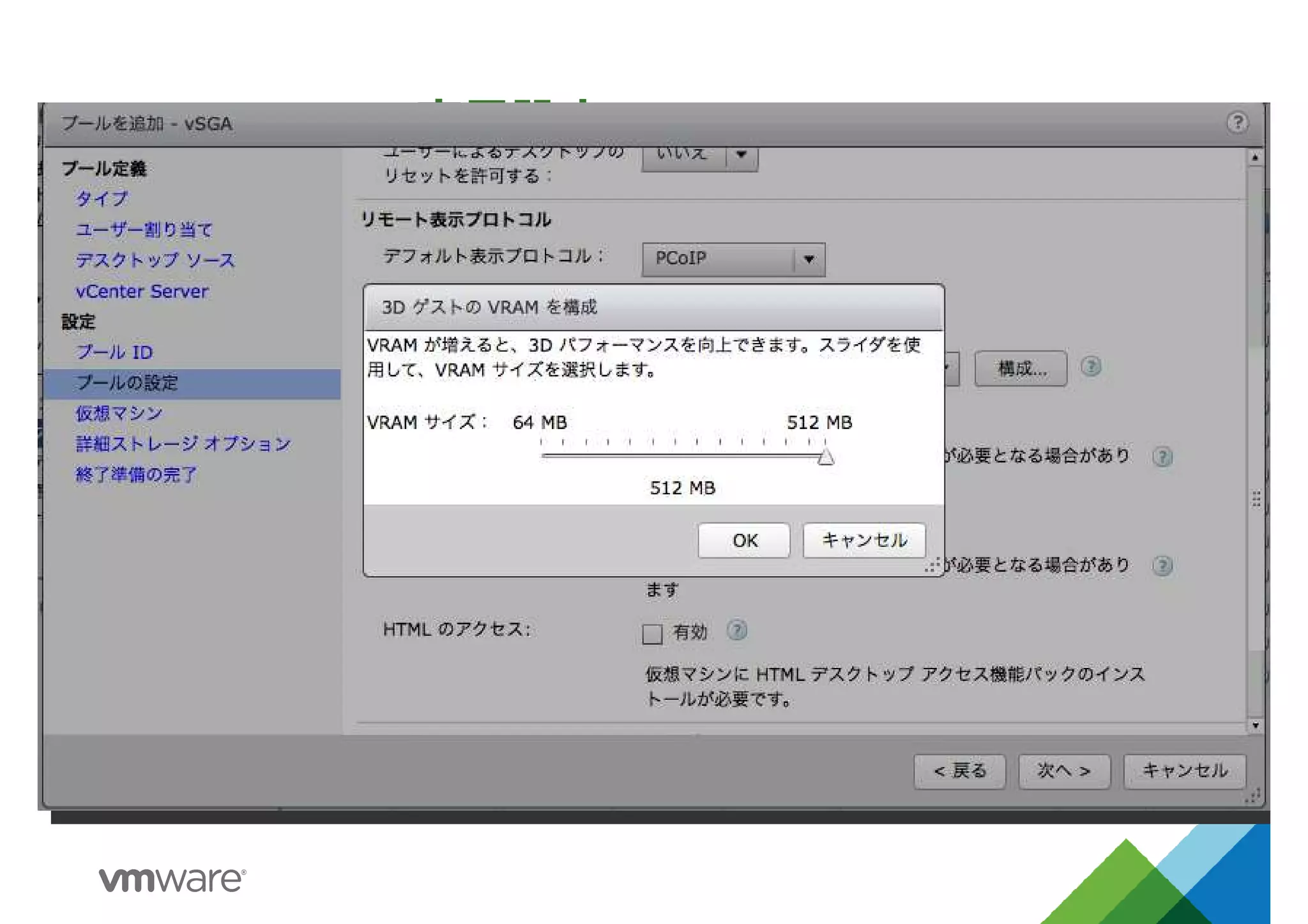 vSGA VRAM 容量設定
 