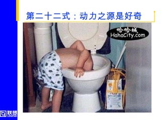 第二十二式：动力之源是好奇  