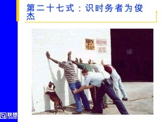 第二十七式：识时务者为俊杰   