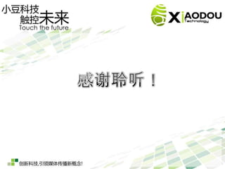 小豆科技产品展示（36氪）