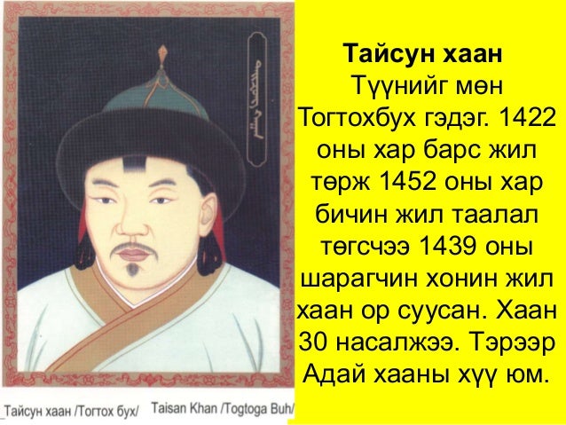 их эзэн чингис хааны угсааны 36 хаад
