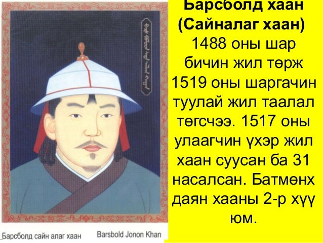 их эзэн чингис хааны угсааны 36 хаад