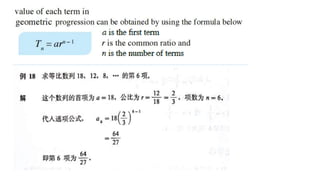 SUEC  Adv Maths (GP).pptx