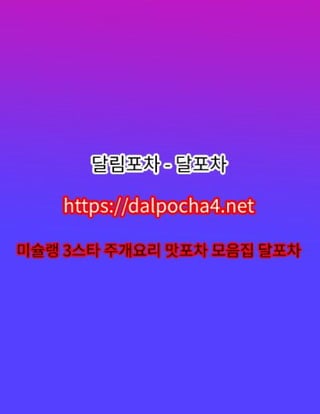 달포차【DДLPØCHД 4ㆍNET】청주오피≼청주안마✰청주오피˚청주건마✰청주 청주휴게텔