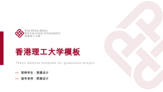 PPT Template of The Hong Kong Polytechnic University-28 | PPTX