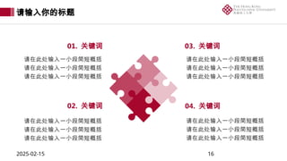 PPT Template of The Hong Kong Polytechnic University-28 | PPTX