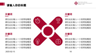 PPT Template of The Hong Kong Polytechnic University-28 | PPTX