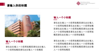 PPT Template of The Hong Kong Polytechnic University-28 | PPTX