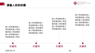 PPT Template of The Hong Kong Polytechnic University-28 | PPTX