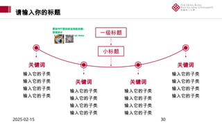 PPT Template of The Hong Kong Polytechnic University-28 | PPTX