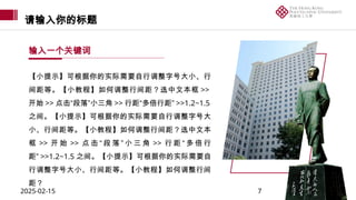 PPT Template of The Hong Kong Polytechnic University-28 | PPTX