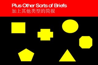 Plus Other Sorts of Briefs 加上其他类型的简报  