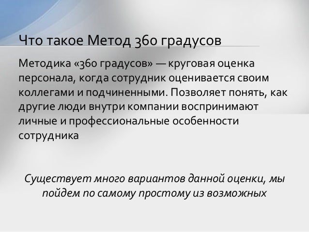 360-Degree Employee Evaluation