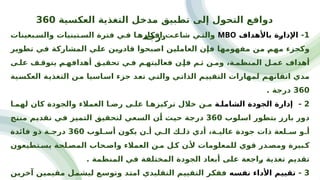 تقييم أداء الموارد البشرية باستخدام التغذية العكسية 360 درجة | PPTX