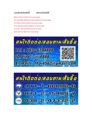รายละเอียดเพิ่มเติมคลิกที่นี่ สมัครออนไลน์คลิกที่นี่
เปิดสอบ สานักงานปลัดกระทรวงสาธารณสุข
ประกาศรายชื่อเลขที่นั่งสอบ สานักงานปลัดกระทรวงสาธารณสุข
สถานที่สอบ สานักงานปลัดกระทรวงสาธารณสุข
ประกาศผลสอบ สานักงานปลัดกระทรวงสาธารณสุข
รายงานตัว สานักงานปลัดกระทรวงสาธารณสุข
ติดต่อ สานักงานปลัดกระทรวงสาธารณสุข
 