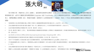 張大明
張大明執行長，育睿科技（2012）創辦人，資訊教育及教育科技專家，並擔任新北市專業職能培訓人員職業工會-大數據應用職能發
展委員會主委，xAPI中文實踐社群指導委員會-Corporate L&D Coordinator，淡江大學教育科技研究所，台灣首位4C/ID模式實證研究發
表人，國際副價值工程專家 AVS，美國ATD會員，經濟部中小企業領袖班第十二屆結訓。有近二十年成人教育訓練實務及數位化學習設計
經驗。
• SBIR經濟部小型企業研發補助計畫—思翱夫子雲倍力大數據服務開放創新研發計畫主持人（ALBiTER，2015-2016）
• 2016台灣資料愛好者社群年會-教育大數據「有志一同」議程協同主持人（中央研究院資料科學研究所，2016/7/17）
• ALBiTER歐倍特教學設計與實施手冊（張大明，羅志傑，2016/6）
• 張大明, 羅志傑, 蕭舒方（2016），整合學與教脈絡大數據應用的教育創新-以思翱倍力大數據服務為例，2016數位學習學術研討會：學習科技新趨勢（淡江大
學，2016/5/20）
• Use VA/VE on Online to Offline (O2O) Cloud Learning Services Study（Hong Kong-SAVE，2015）
• 國家發展委員會105年資訊新知研討會-巨量資料分析的現況與展望（北中南三場，2016/8-9月）
• 105年下半年度產業人才投資計畫-生產力4.0巨量資料應用班：ALBiTER歐倍特螺旋式4 Cycles課程（2016/8-10月）
• ITI外貿協會國際企業人才培訓中心：專案管理Excel資料分析實務應用，EXCEL資料分析實作-商品創新與商業模式、淺談大數據與智能行銷商業模式（2016/5、
9、10月）
• 2016台灣資料愛好者社群年會-教育大數據有志一同協同主持人（中央研究院資料科學研究所，2016/7/17）
• 聯輔中心企業培訓課程-高雄兆豐銀行，物聯網中的大數據：中小企業商機無限（2016/6月），教育部優質高中計畫－教師課程發展會議（2016/6月）
講師
 