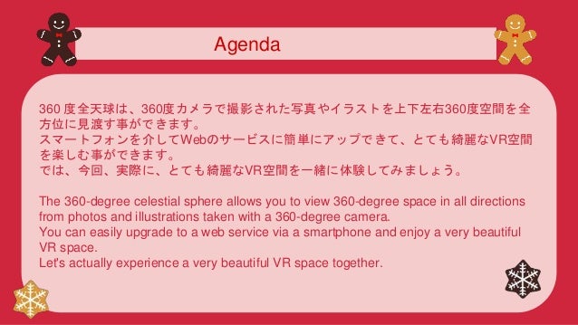 360度全天球でvr表示 ちょこっとar 360度全天球でvr表示 ちょこっとar