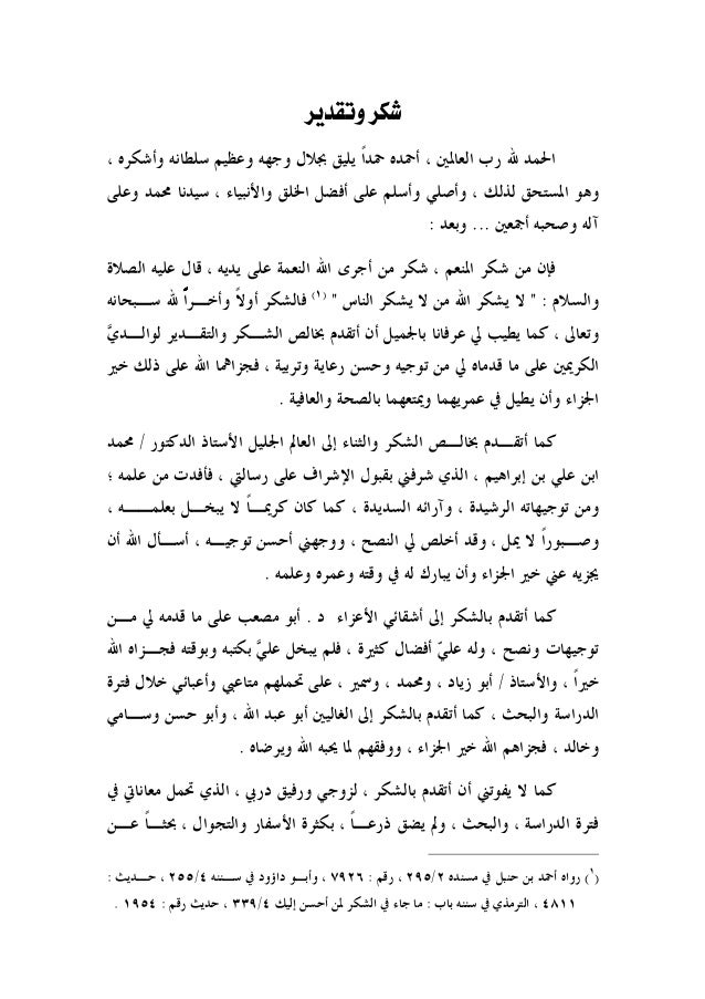 شرح مختصر المنار لملا علي القاري الجزء الثاني