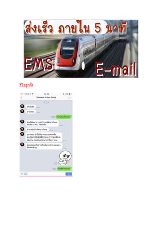 รีวิวลูกค้า
 