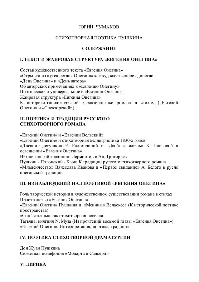 Бочаров поэтика пушкина Бочаров поэтика пушкина