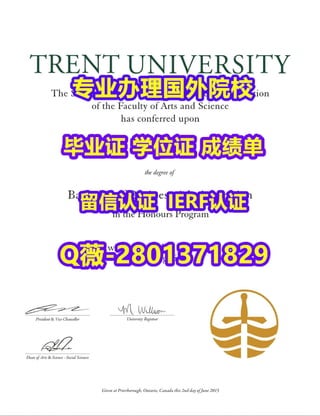 #国外文凭办理Trent学位证成绩单