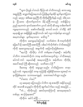 http://myanmarpyithar.net

 