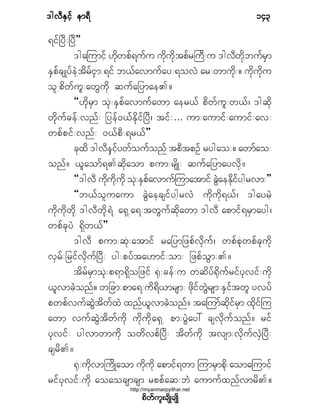 http://myanmarpyithar.net

 
