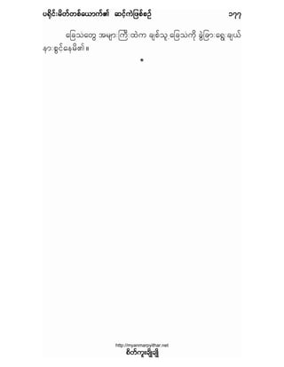 http://myanmarpyithar.net

 
