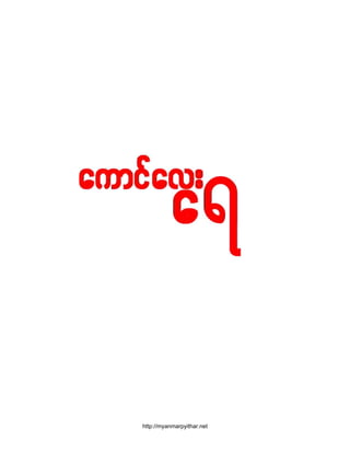 http://myanmarpyithar.net

 