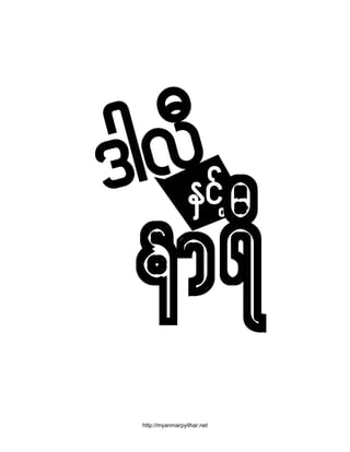 http://myanmarpyithar.net

 