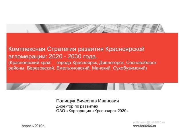 Формат проведения мероприятия. План развития красноярского края. Стратегия развития дивногорска. Красноярский край презентация инвестиционные проекты. Строительство новых городов в сибири.