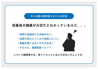 全国一斉中小企業健康診断