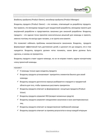 Product Owner Checklist.pdf Agile checklist | PDF