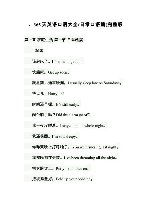 365天英语口语大全