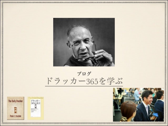 ドラッカー365 0118組織の評価 ドラッカー365 0118組織の評価