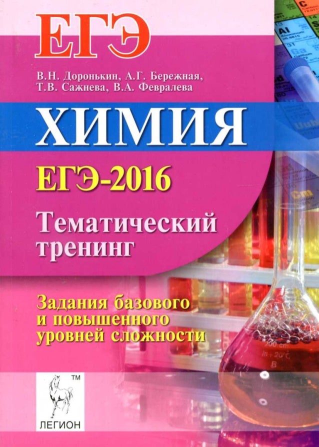 Егэ Химия 2025 Купить Книгу